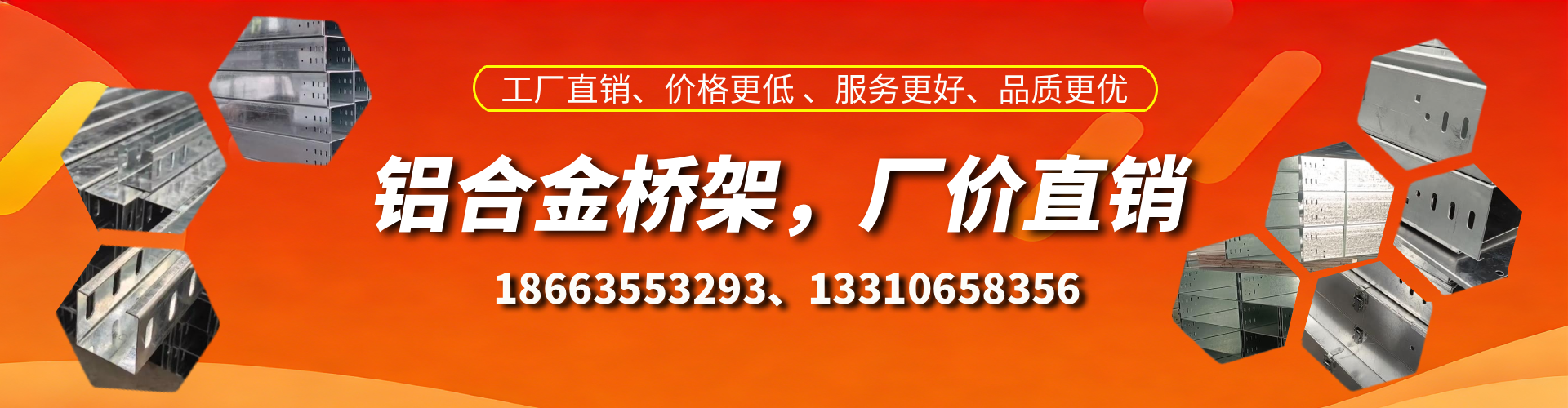 山西铝合金桥架厂家